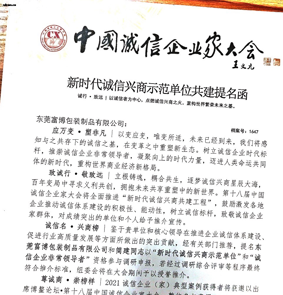 EVA泡棉廠家-東莞富博包裝提名誠信企業(yè)