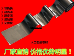 石墨片導(dǎo)熱材料